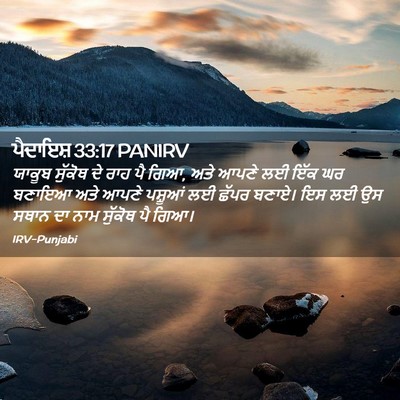 Picture 02 - ਪੈਦਾਇਸ਼ 33:17 PANIRV - ਯਾਕੂਬ ਸੁੱਕੋਥ ਦੇ - Bible Verse Picture