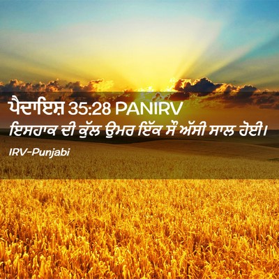 Picture 02 - ਪੈਦਾਇਸ਼ 35:28 PANIRV - ਇਸਹਾਕ ਦੀ ਕੁੱਲ ਉਮਰ - Bible Verse Picture