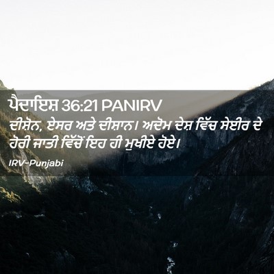 Picture 02 - ਪੈਦਾਇਸ਼ 36:21 PANIRV - ਦੀਸ਼ੋਨ, ਏਸਰ ਅਤੇ - Bible Verse Picture