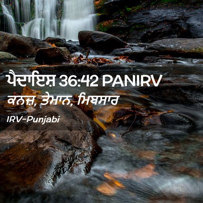 Picture 02 - ਪੈਦਾਇਸ਼ 36:42 PANIRV - ਕਨਜ਼, ਤੇਮਾਨ, - Bible Verse Picture