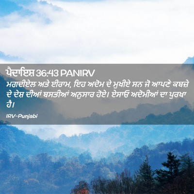 Picture 02 - ਪੈਦਾਇਸ਼ 36:43 PANIRV - ਮਗਦੀਏਲ ਅਤੇ ਈਰਾਮ, ਇਹ - Bible Verse Picture