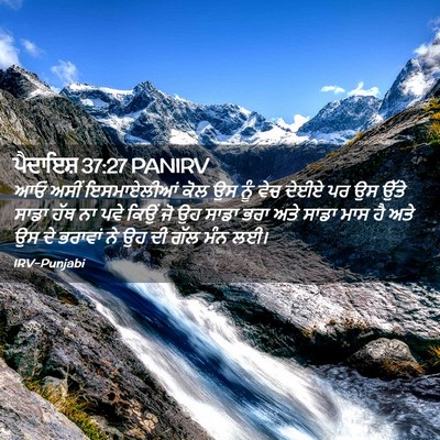 Picture 02 - ਪੈਦਾਇਸ਼ 37:27 PANIRV - ਆਓ ਅਸੀਂ ਇਸਮਾਏਲੀਆਂ - Bible Verse Picture
