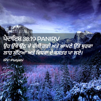 Picture 02 - ਪੈਦਾਇਸ਼ 38:19 PANIRV - ਉਹ ਉੱਥੋਂ ਉੱਠ ਕੇ - Bible Verse Picture
