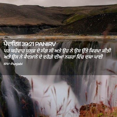 Picture 02 - ਪੈਦਾਇਸ਼ 39:21 PANIRV - ਪਰ ਯਹੋਵਾਹ ਯੂਸੁਫ਼ - Bible Verse Picture