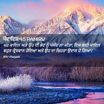 Picture 02 - ਪੈਦਾਇਸ਼ 4:5 PANIRV - ਪਰ ਕਾਇਨ ਅਤੇ ਉਹ ਦੀ - Bible Verse Picture
