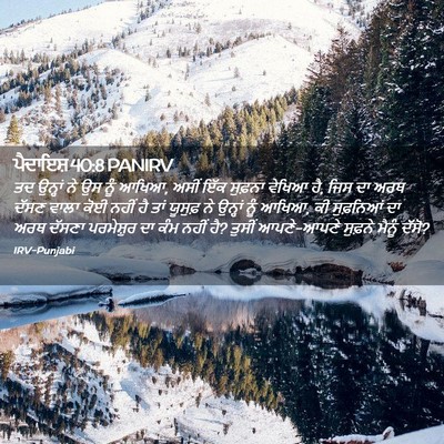 Picture 02 - ਪੈਦਾਇਸ਼ 40:8 PANIRV - ਤਦ ਉਨ੍ਹਾਂ ਨੇ ਉਸ ਨੂੰ - Bible Verse Picture