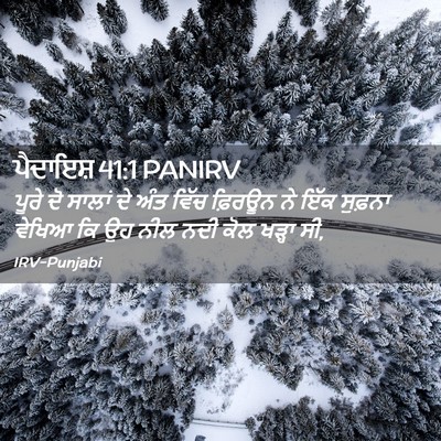 Picture 02 - ਪੈਦਾਇਸ਼ 41:1 PANIRV - ਪੂਰੇ ਦੋ ਸਾਲਾਂ ਦੇ - Bible Verse Picture