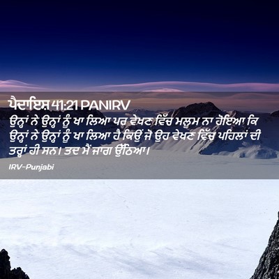 Picture 02 - ਪੈਦਾਇਸ਼ 41:21 PANIRV - ਉਨ੍ਹਾਂ ਨੇ ਉਨ੍ਹਾਂ - Bible Verse Picture
