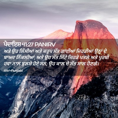Picture 02 - ਪੈਦਾਇਸ਼ 41:27 PANIRV - ਅਤੇ ਉਹ ਲਿੱਸੀਆਂ ਅਤੇ - Bible Verse Picture