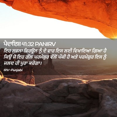 Picture 02 - ਪੈਦਾਇਸ਼ 41:32 PANIRV - ਇਹ ਸੁਫ਼ਨਾ ਫ਼ਿਰਊਨ - Bible Verse Picture