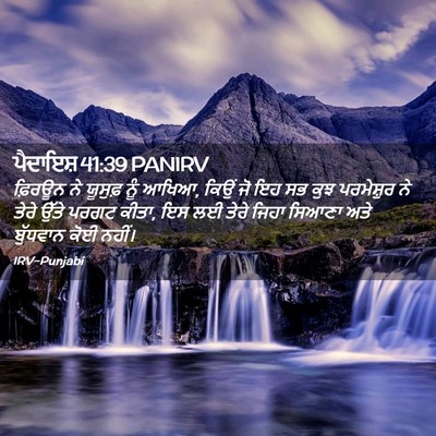 Picture 02 - ਪੈਦਾਇਸ਼ 41:39 PANIRV - ਫ਼ਿਰਊਨ ਨੇ ਯੂਸੁਫ਼ - Bible Verse Picture