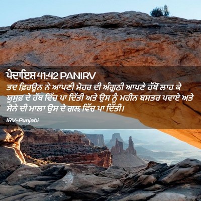 Picture 02 - ਪੈਦਾਇਸ਼ 41:42 PANIRV - ਤਦ ਫ਼ਿਰਊਨ ਨੇ ਆਪਣੀ - Bible Verse Picture