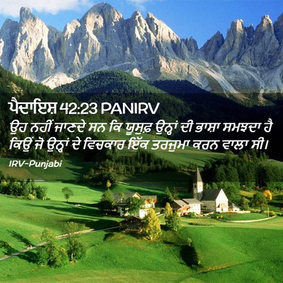 Picture 02 - ਪੈਦਾਇਸ਼ 42:23 PANIRV - ਉਹ ਨਹੀਂ ਜਾਣਦੇ ਸਨ ਕਿ - Bible Verse Picture