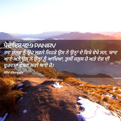 Picture 02 - ਪੈਦਾਇਸ਼ 42:9 PANIRV - ਤਦ ਯੂਸੁਫ਼ ਨੂੰ ਉਹ - Bible Verse Picture