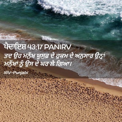 Picture 02 - ਪੈਦਾਇਸ਼ 43:17 PANIRV - ਤਦ ਉਹ ਮਨੁੱਖ ਯੂਸੁਫ਼ - Bible Verse Picture