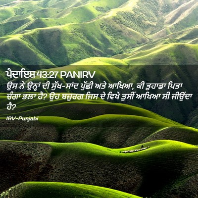 Picture 02 - ਪੈਦਾਇਸ਼ 43:27 PANIRV - ਉਸ ਨੇ ਉਨ੍ਹਾਂ ਦੀ - Bible Verse Picture