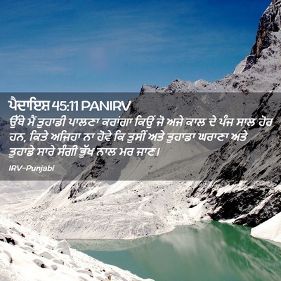 Picture 02 - ਪੈਦਾਇਸ਼ 45:11 PANIRV - ਉੱਥੇ ਮੈਂ ਤੁਹਾਡੀ - Bible Verse Picture