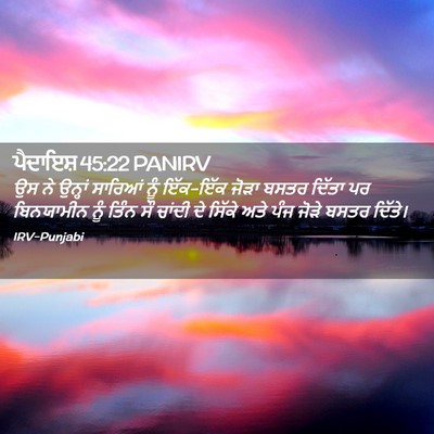 Picture 02 - ਪੈਦਾਇਸ਼ 45:22 PANIRV - ਉਸ ਨੇ ਉਨ੍ਹਾਂ - Bible Verse Picture