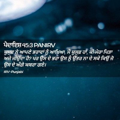 Picture 02 - ਪੈਦਾਇਸ਼ 45:3 PANIRV - ਯੂਸੁਫ਼ ਨੇ ਆਪਣੇ - Bible Verse Picture