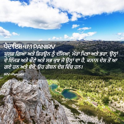 Picture 02 - ਪੈਦਾਇਸ਼ 47:1 PANIRV - ਯੂਸੁਫ਼ ਗਿਆ ਅਤੇ - Bible Verse Picture