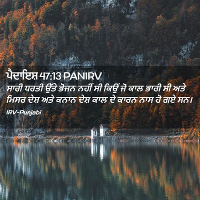 Picture 02 - ਪੈਦਾਇਸ਼ 47:13 PANIRV - ਸਾਰੀ ਧਰਤੀ ਉੱਤੇ - Bible Verse Picture