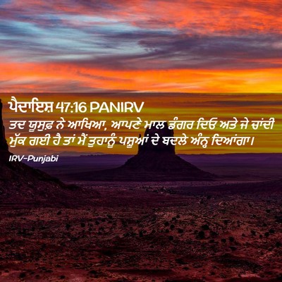 Picture 02 - ਪੈਦਾਇਸ਼ 47:16 PANIRV - ਤਦ ਯੂਸੁਫ਼ ਨੇ ਆਖਿਆ, - Bible Verse Picture