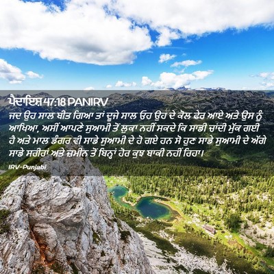 Picture 02 - ਪੈਦਾਇਸ਼ 47:18 PANIRV - ਜਦ ਉਹ ਸਾਲ ਬੀਤ ਗਿਆ - Bible Verse Picture