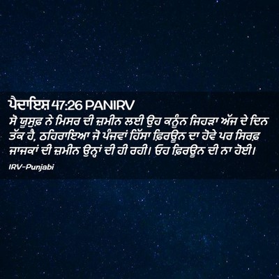Picture 02 - ਪੈਦਾਇਸ਼ 47:26 PANIRV - ਸੋ ਯੂਸੁਫ਼ ਨੇ ਮਿਸਰ - Bible Verse Picture