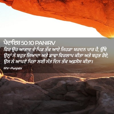 Picture 02 - ਪੈਦਾਇਸ਼ 50:10 PANIRV - ਫਿਰ ਉਹ ਆਤਾਦ ਦੇ ਪਿੜ - Bible Verse Picture