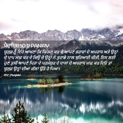Picture 02 - ਪੈਦਾਇਸ਼ 50:17 PANIRV - ਯੂਸੁਫ਼ ਨੂੰ ਇਹ ਆਖਣਾ - Bible Verse Picture