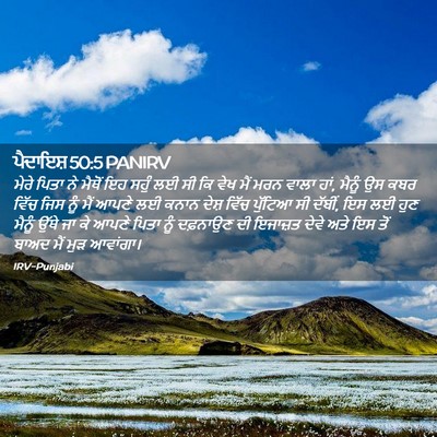 Picture 02 - ਪੈਦਾਇਸ਼ 50:5 PANIRV - ਮੇਰੇ ਪਿਤਾ ਨੇ ਮੈਥੋਂ - Bible Verse Picture