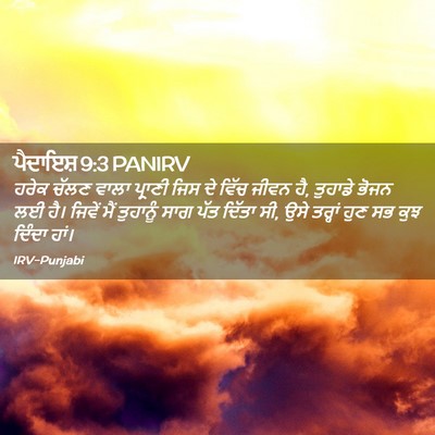 Picture 02 - ਪੈਦਾਇਸ਼ 9:3 PANIRV - ਹਰੇਕ ਚੱਲਣ ਵਾਲਾ - Bible Verse Picture