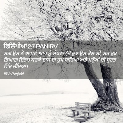 Picture 02 - ਫਿਲਿੱਪੀਆਂ 2:7 PANIRV - ਸਗੋਂ ਉਸ ਨੇ ਆਪਣੇ ਆਪ - Bible Verse Picture