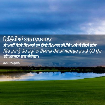 Picture 02 - ਫਿਲਿੱਪੀਆਂ 3:15 PANIRV - ਸੋ ਅਸੀਂ ਜਿੰਨੇ - Bible Verse Picture