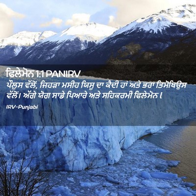 Picture 02 - ਫਿਲੇਮੋਨ 1:1 PANIRV - ਪੌਲੁਸ ਵੱਲੋਂ, ਜਿਹੜਾ - Bible Verse Picture