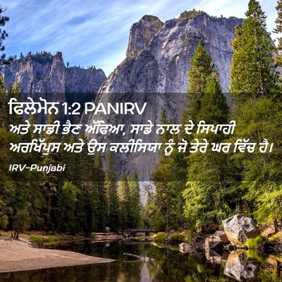 Picture 02 - ਫਿਲੇਮੋਨ 1:2 PANIRV - ਅਤੇ ਸਾਡੀ ਭੈਣ ਅੱਫਿਆ, - Bible Verse Picture