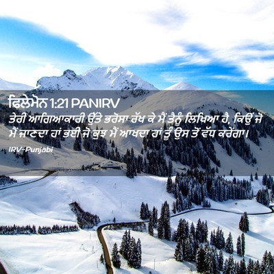 Picture 02 - ਫਿਲੇਮੋਨ 1:21 PANIRV - ਤੇਰੀ ਆਗਿਆਕਾਰੀ - Bible Verse Picture