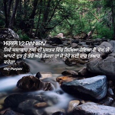 Picture 02 - ਮਰਕੁਸ 1:2 PANIRV - ਜਿਵੇਂ ਯਸਾਯਾਹ ਨਬੀ - Bible Verse Picture