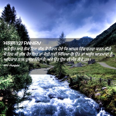 Picture 02 - ਮਰਕੁਸ 1:27 PANIRV - ਅਤੇ ਉਹ ਸਾਰੇ ਲੋਕ ਇਸ - Bible Verse Picture