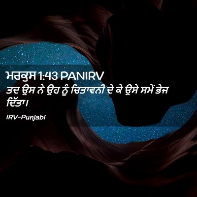 Picture 02 - ਮਰਕੁਸ 1:43 PANIRV - ਤਦ ਉਸ ਨੇ ਉਹ ਨੂੰ - Bible Verse Picture