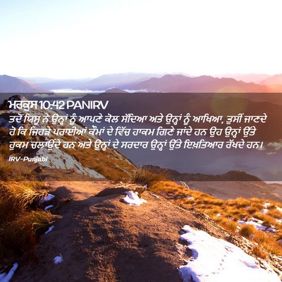 Picture 02 - ਮਰਕੁਸ 10:42 PANIRV - ਤਦੋਂ ਯਿਸੂ ਨੇ - Bible Verse Picture