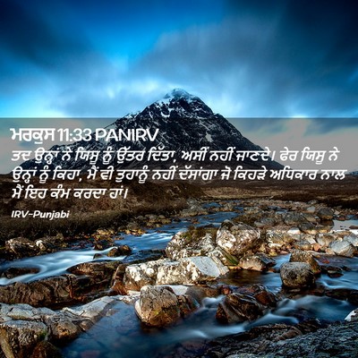 Picture 02 - ਮਰਕੁਸ 11:33 PANIRV - ਤਦ ਉਨ੍ਹਾਂ ਨੇ ਯਿਸੂ - Bible Verse Picture