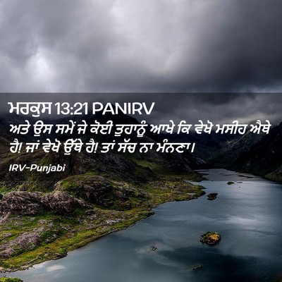 Picture 02 - ਮਰਕੁਸ 13:21 PANIRV - ਅਤੇ ਉਸ ਸਮੇਂ ਜੇ ਕੋਈ - Bible Verse Picture