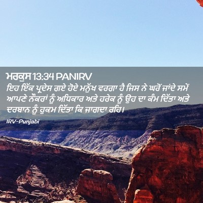 Picture 02 - ਮਰਕੁਸ 13:34 PANIRV - ਇਹ ਇੱਕ ਪ੍ਰਦੇਸ ਗਏ - Bible Verse Picture