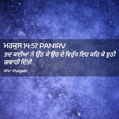 Picture 02 - ਮਰਕੁਸ 14:57 PANIRV - ਤਦ ਕਈਆਂ ਨੇ ਉੱਠ ਕੇ - Bible Verse Picture