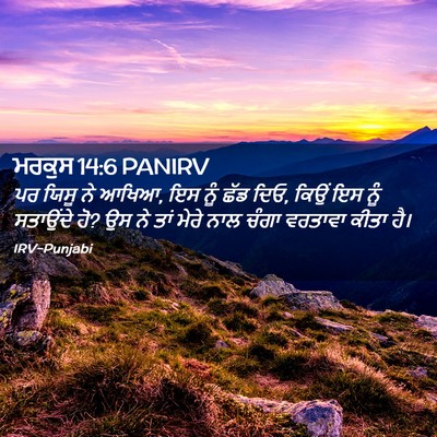 Picture 02 - ਮਰਕੁਸ 14:6 PANIRV - ਪਰ ਯਿਸੂ ਨੇ ਆਖਿਆ, ਇਸ - Bible Verse Picture