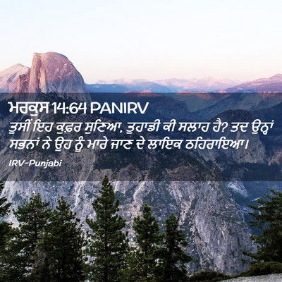 Picture 02 - ਮਰਕੁਸ 14:64 PANIRV - ਤੁਸੀਂ ਇਹ ਕੁਫ਼ਰ - Bible Verse Picture