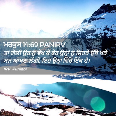 Picture 02 - ਮਰਕੁਸ 14:69 PANIRV - ਤਾਂ ਗੋਲੀ ਉਹ ਨੂੰ ਵੇਖ - Bible Verse Picture