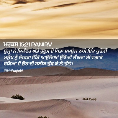 Picture 02 - ਮਰਕੁਸ 15:21 PANIRV - ਉਨ੍ਹਾਂ ਨੇ ਸਿਕੰਦਰ - Bible Verse Picture