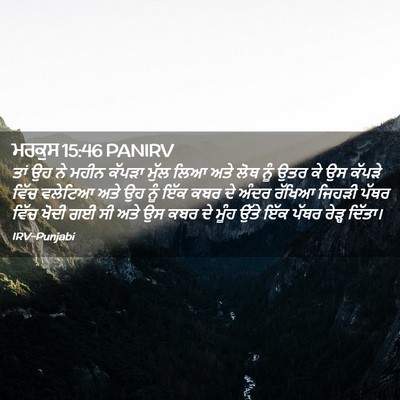Picture 02 - ਮਰਕੁਸ 15:46 PANIRV - ਤਾਂ ਉਹ ਨੇ ਮਹੀਨ - Bible Verse Picture